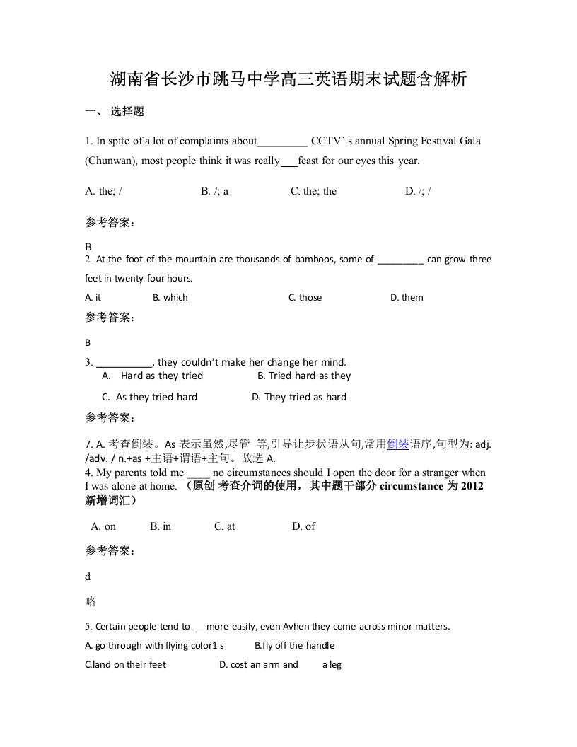 湖南省长沙市跳马中学高三英语期末试题含解析