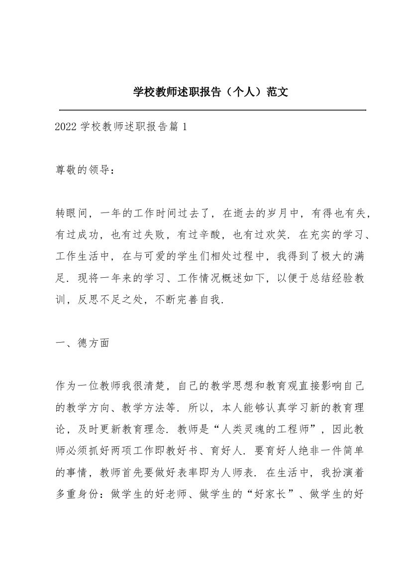 学校教师述职报告（个人）范文