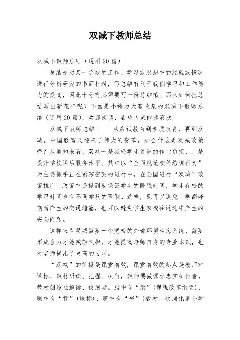 双减下教师总结