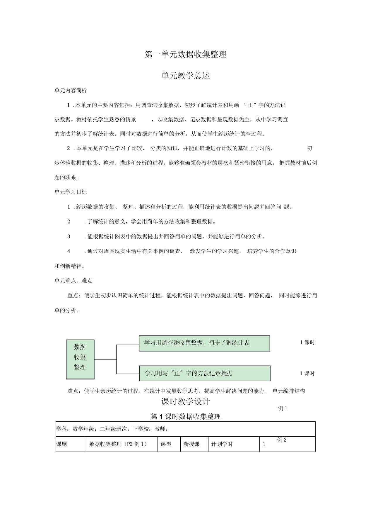 二年级数学下册第一单元《数据收集整理》教案