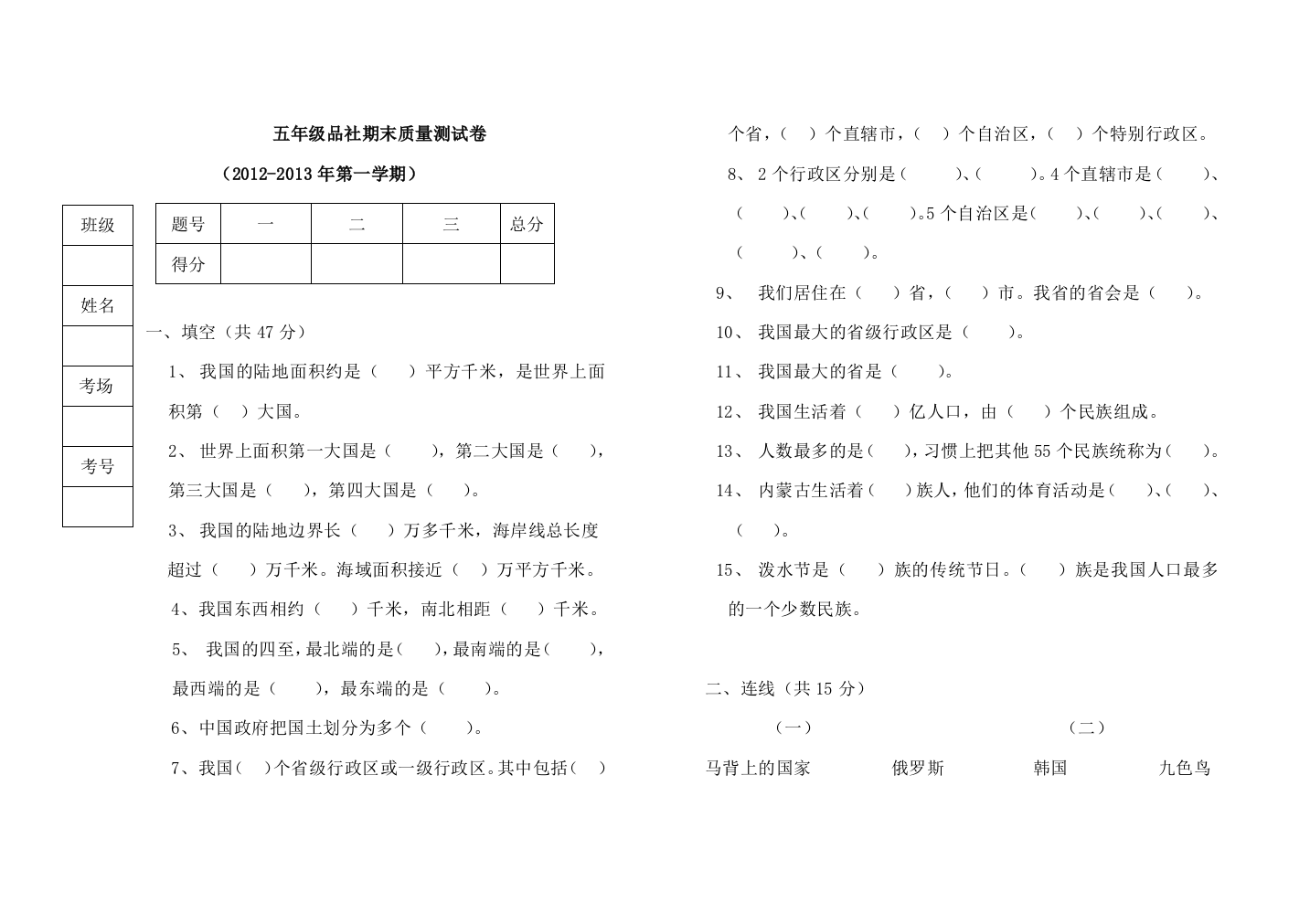 五上品社期末测试