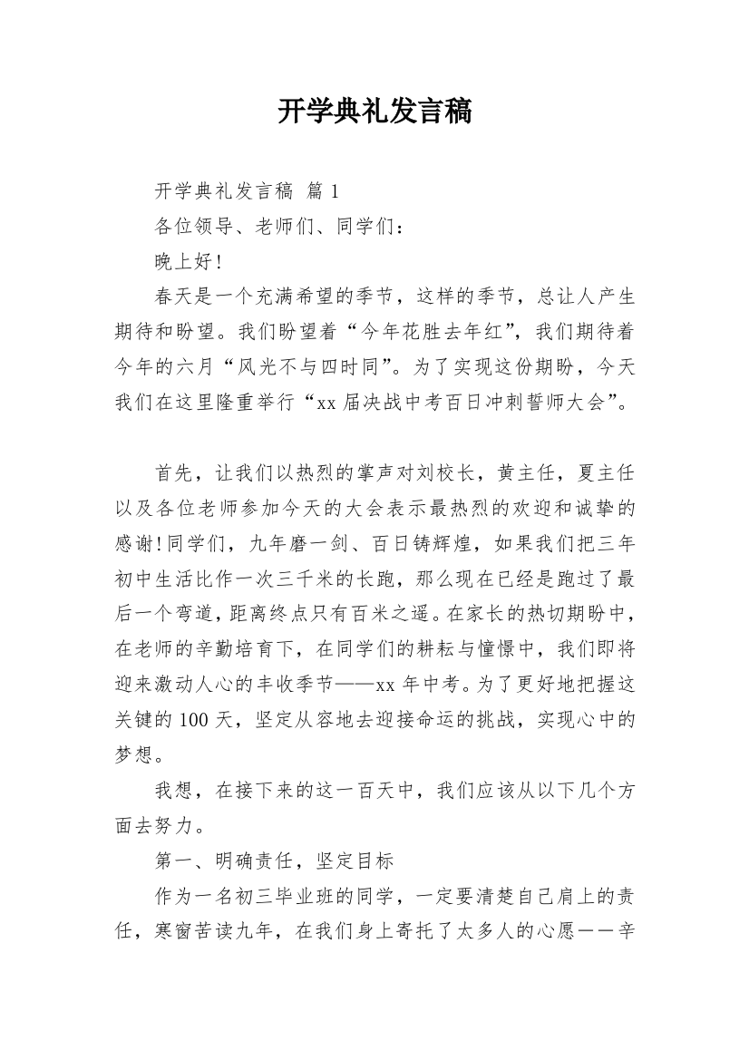 开学典礼发言稿_11