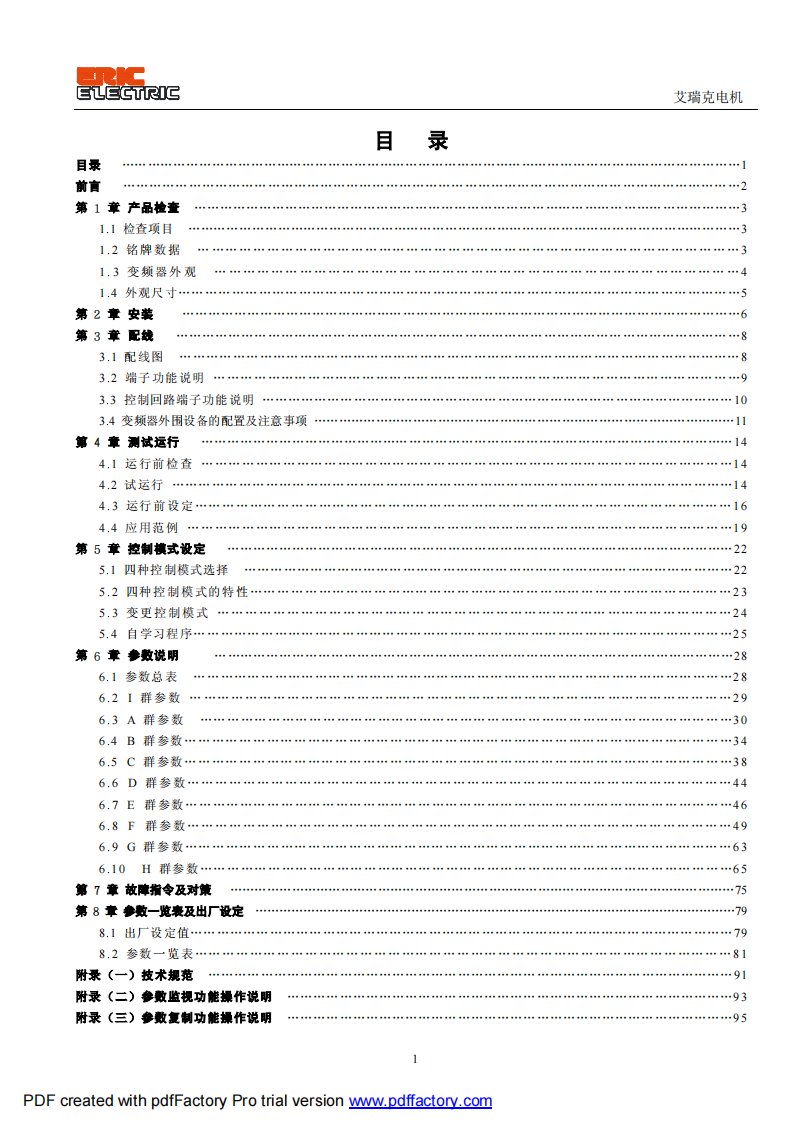 利佳(艾瑞克)变频器说明书ei700说明书