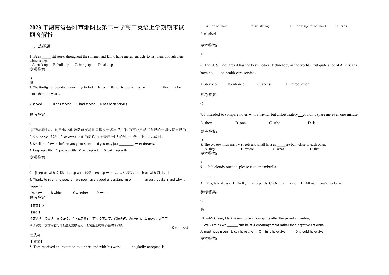 2023年湖南省岳阳市湘阴县第二中学高三英语上学期期末试题含解析