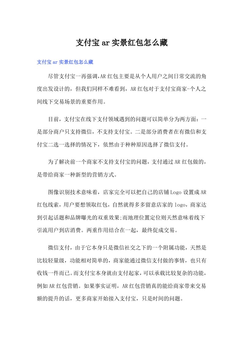 支付宝ar实景红包怎么藏