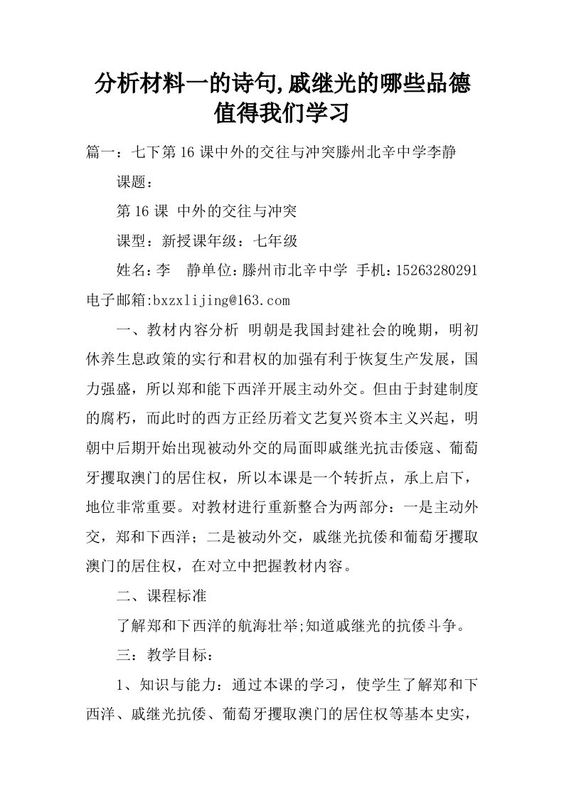 分析材料一的诗句,戚继光的哪些品德值得我们学习