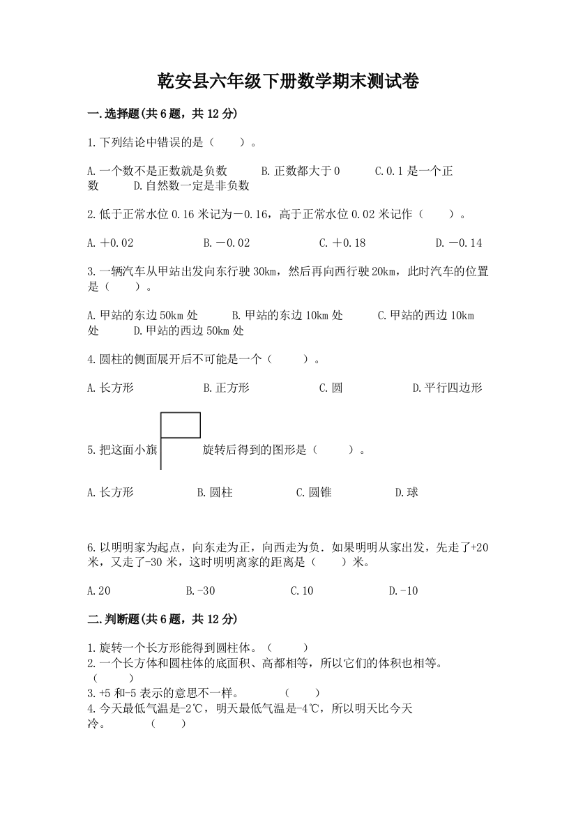 乾安县六年级下册数学期末测试卷（夺分金卷）