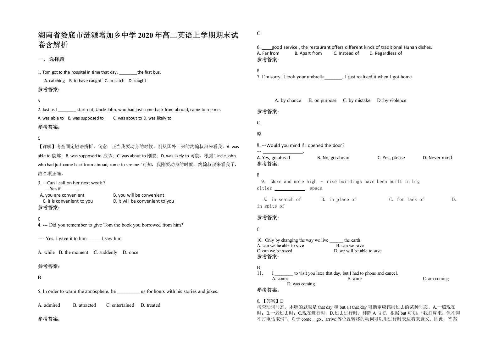 湖南省娄底市涟源增加乡中学2020年高二英语上学期期末试卷含解析