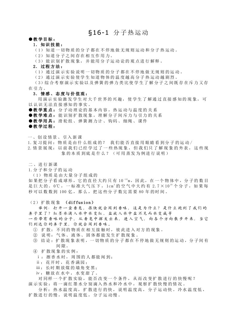 初中九年级物理人教版电子教案-16.1分子热运动