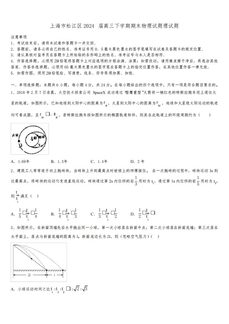 上海市松江区2024届高三下学期期末物理试题理试题