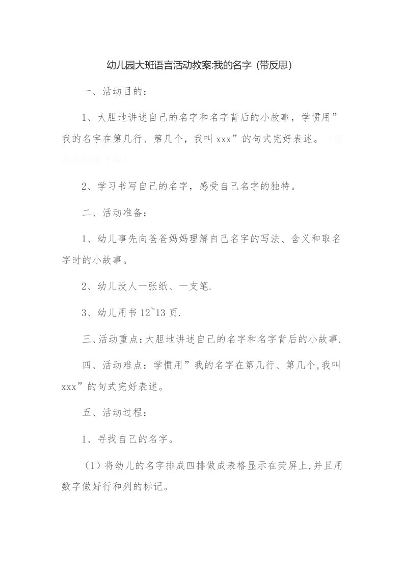 《我的名字》活动反思