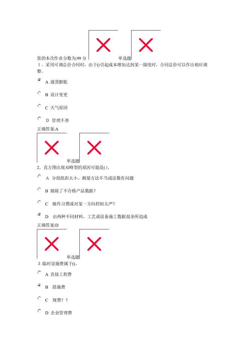 浙江大学远程教育-建筑企业管理学作业