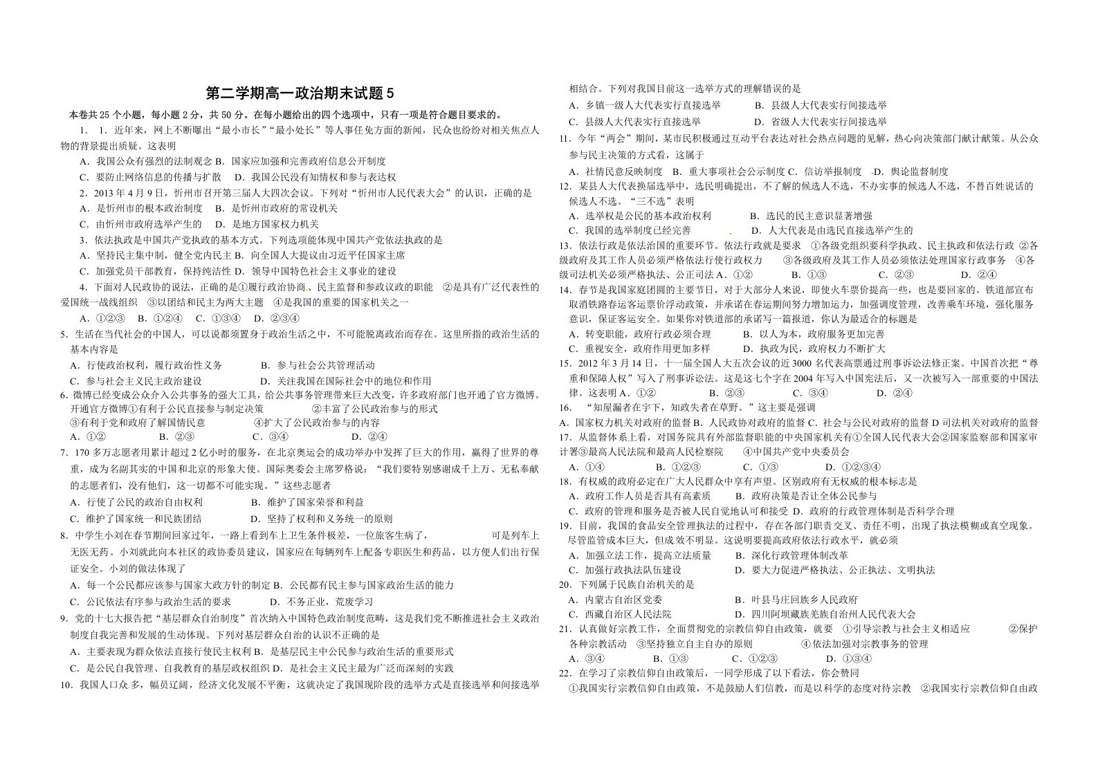 （高中教育）第二学期高一政治试题5