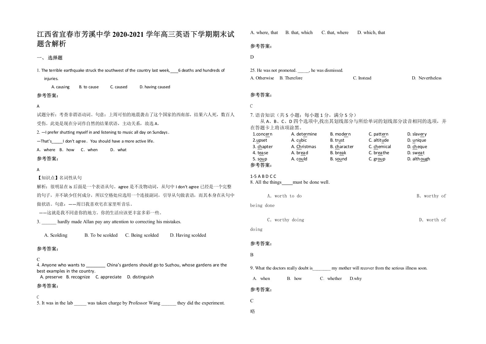 江西省宜春市芳溪中学2020-2021学年高三英语下学期期末试题含解析