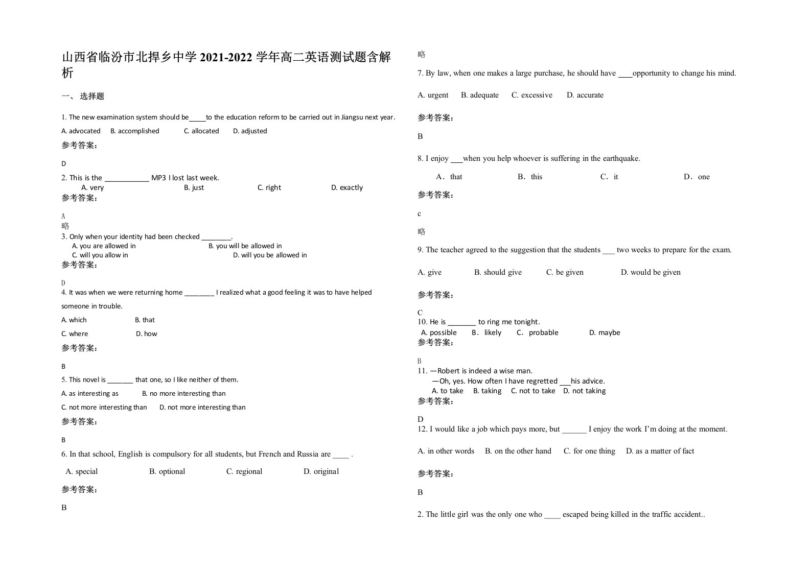 山西省临汾市北捍乡中学2021-2022学年高二英语测试题含解析