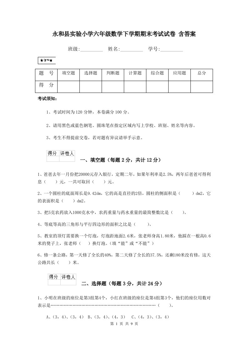 永和县实验小学六年级数学下学期期末考试试卷