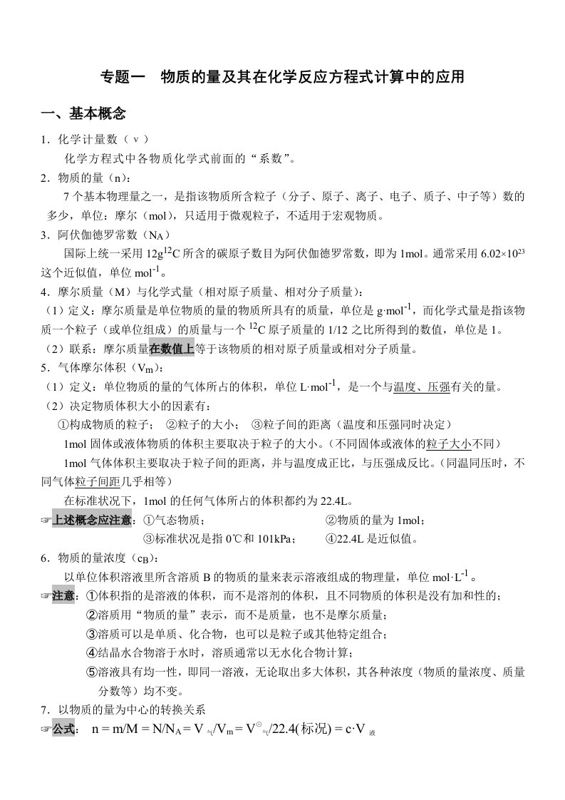 拓展课1学案物质的量及其在化学反应方程式计算中的应用