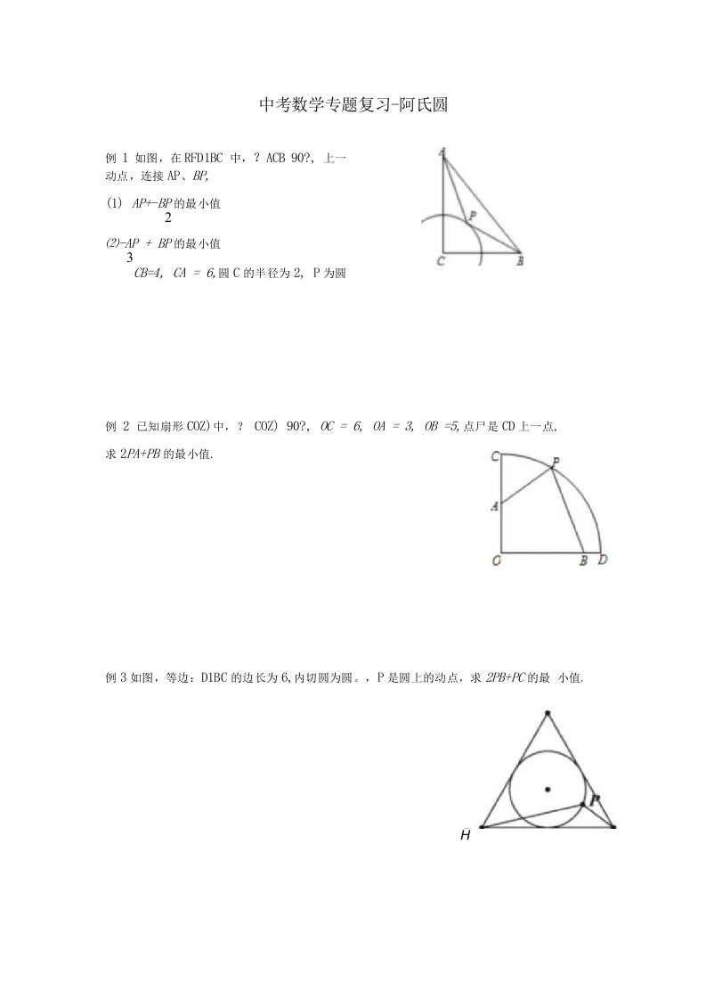 中考数学专题复习-阿氏圆题型训练试题