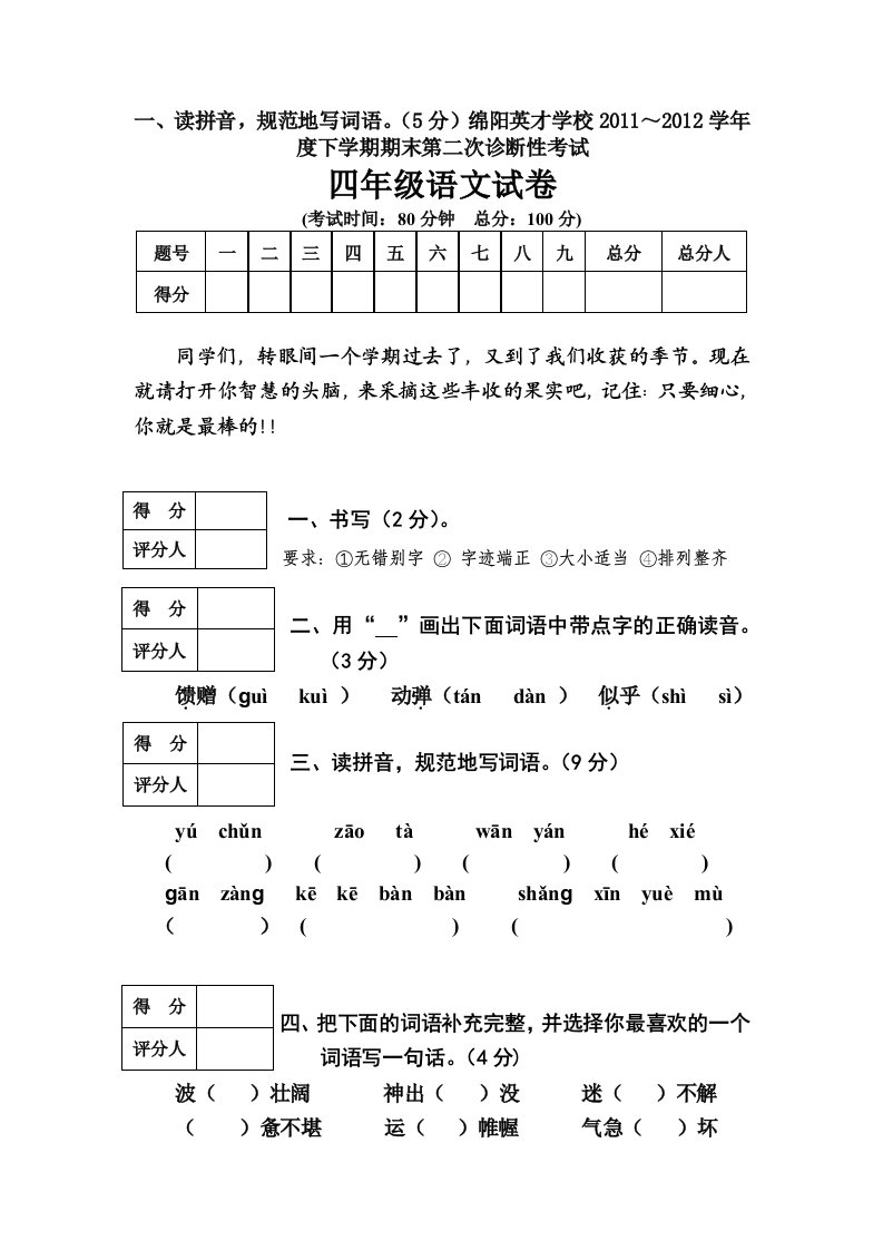 语文S版2012-2013年四年级下语文期末复习试卷