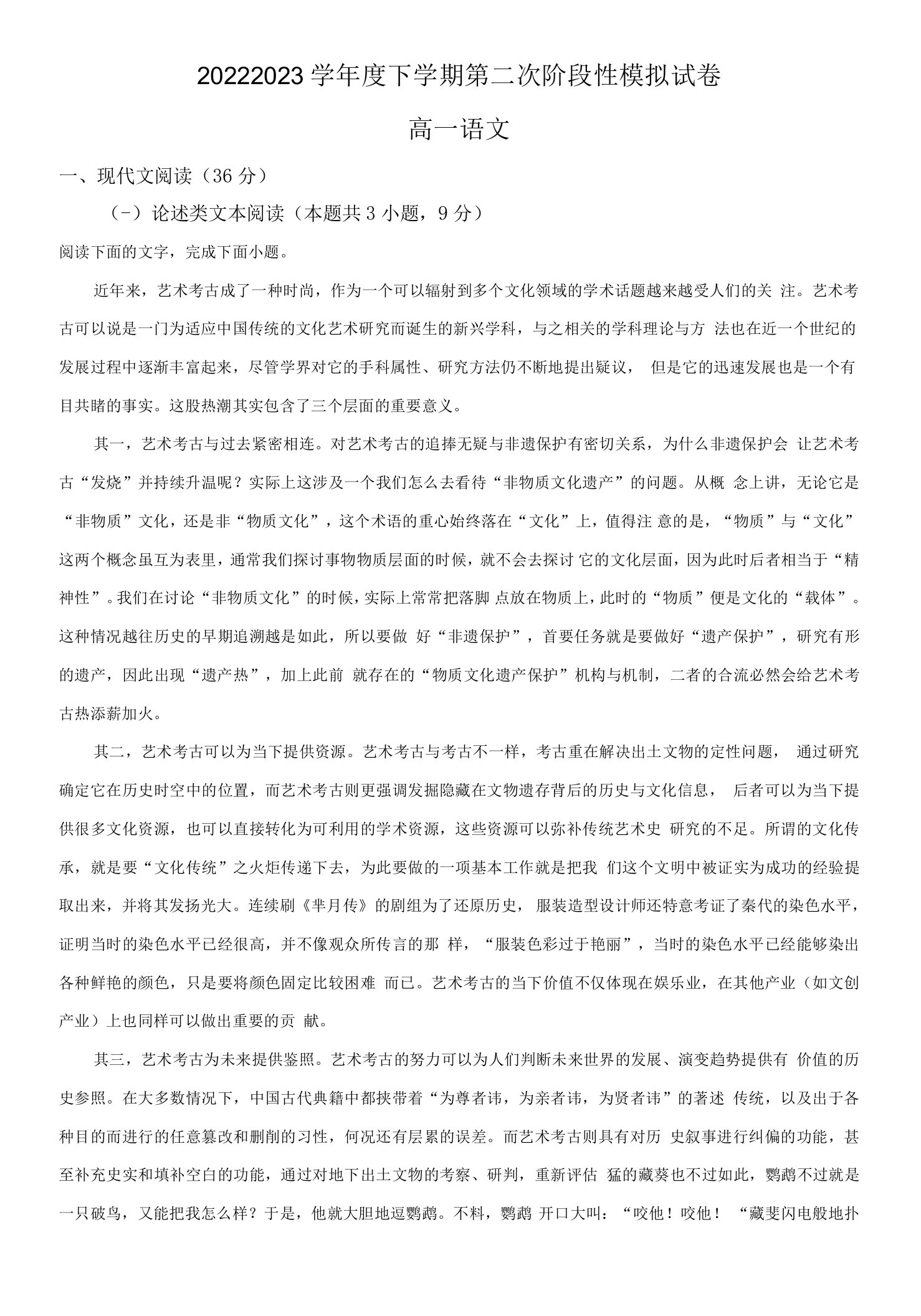 江西省九江市都昌县2022-2023学年高一下学期第二次阶段性模拟检测语文试题2