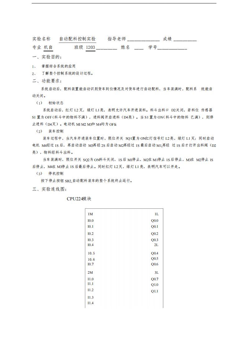 PLC实验报告：实验八自动配料控制实验