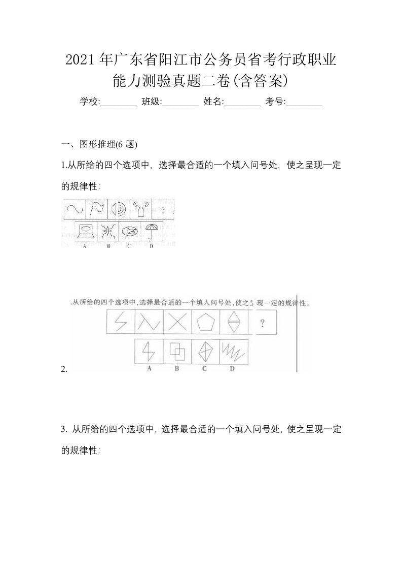 2021年广东省阳江市公务员省考行政职业能力测验真题二卷含答案