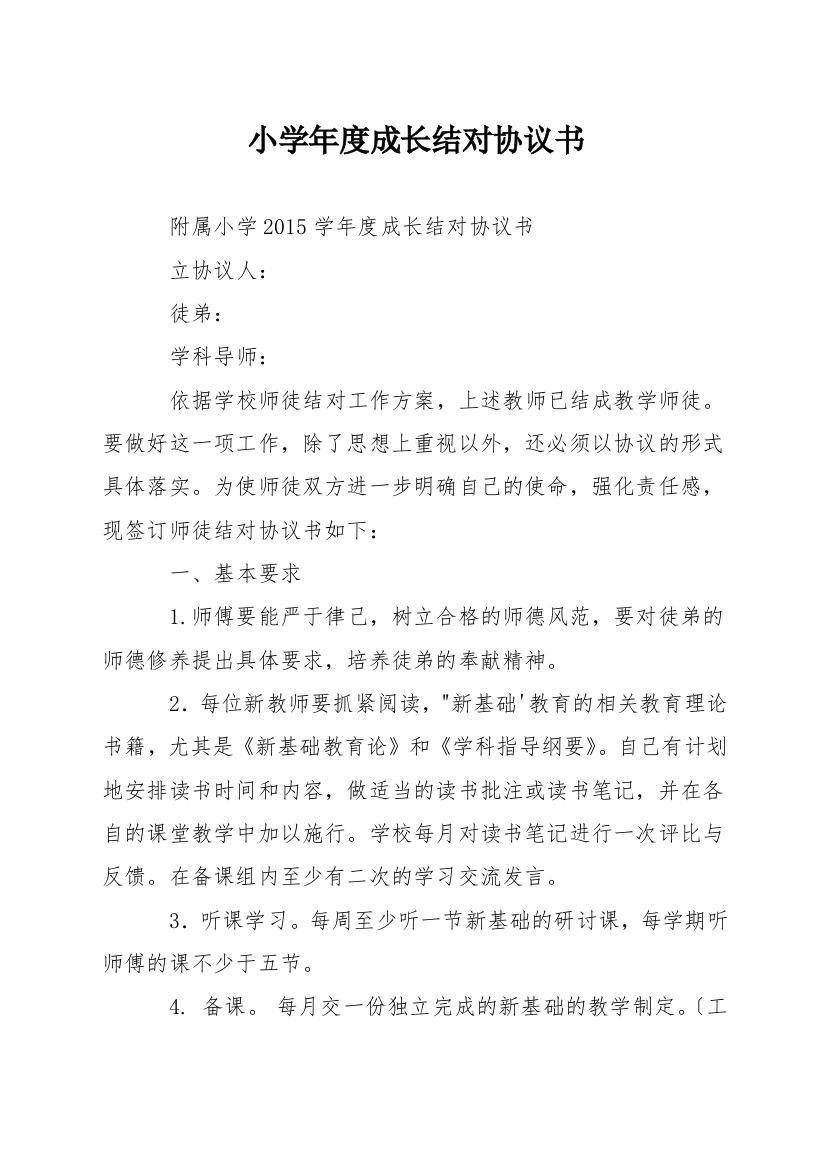 小学年度成长结对协议书