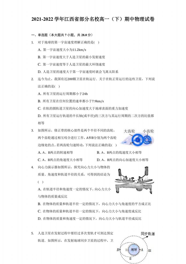 2021-2022学年江西省部分名校高一（下）期中物理试卷（附答案详解）