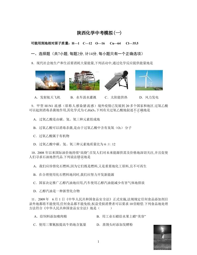 最新陕西省中考化学模拟题