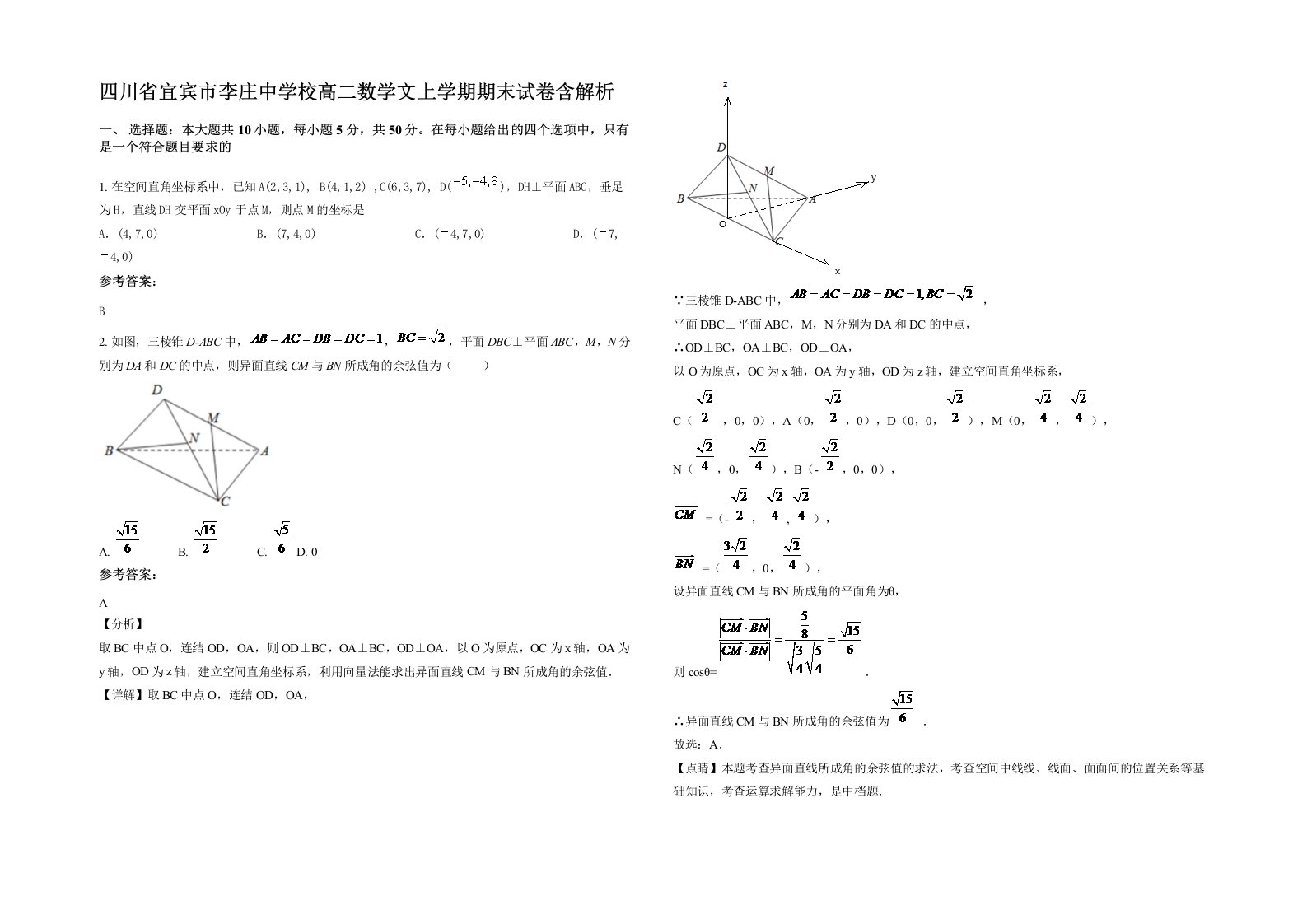 四川省宜宾市李庄中学校高二数学文上学期期末试卷含解析