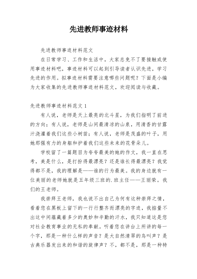 先进教师事迹材料_6