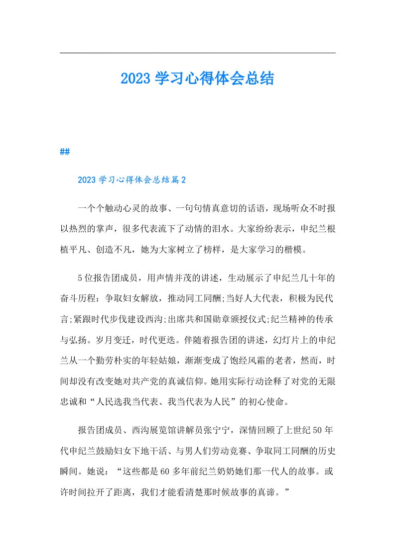 学习心得体会总结