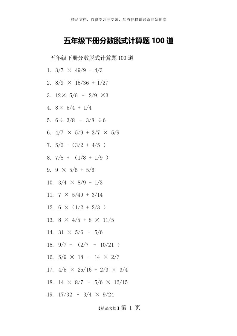 五年级下册分数脱式计算题100道