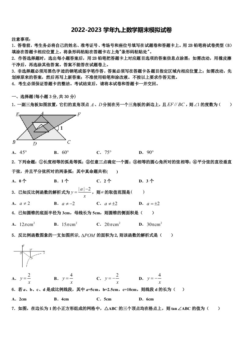 四川省德阳市名校2022-2023学年数学九年级第一学期期末达标检测模拟试题含解析