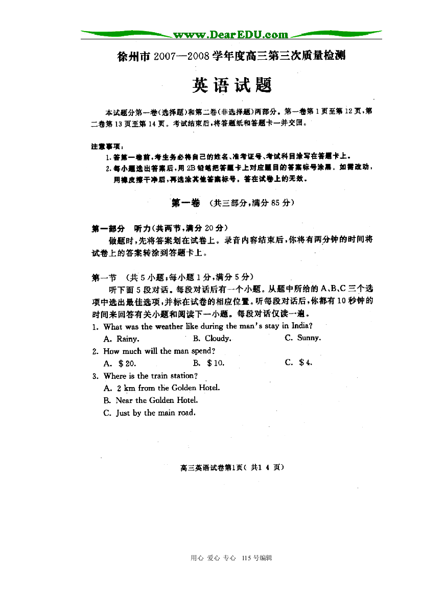 江苏省徐州市2007-2008学年度高三第三次调研测试英语卷