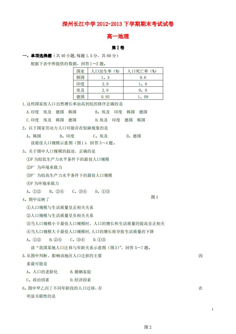 高一地理下学期期末考试试题新人教版