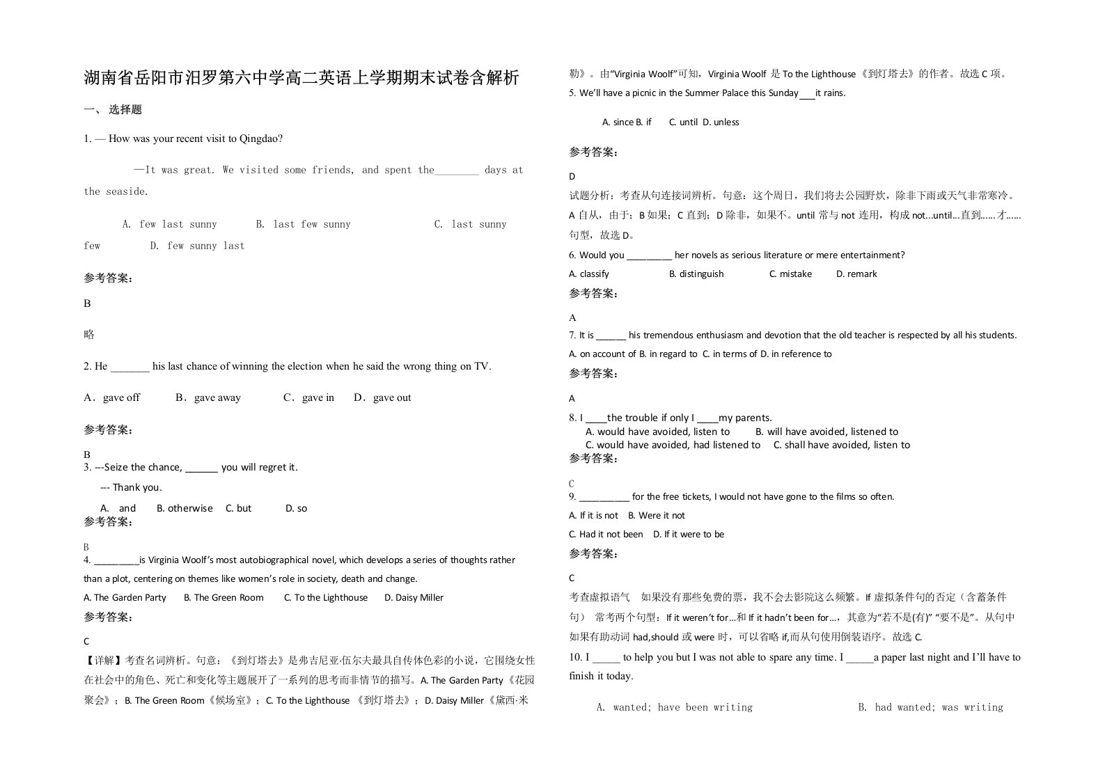 湖南省岳阳市汨罗第六中学高二英语上学期期末试卷含解析