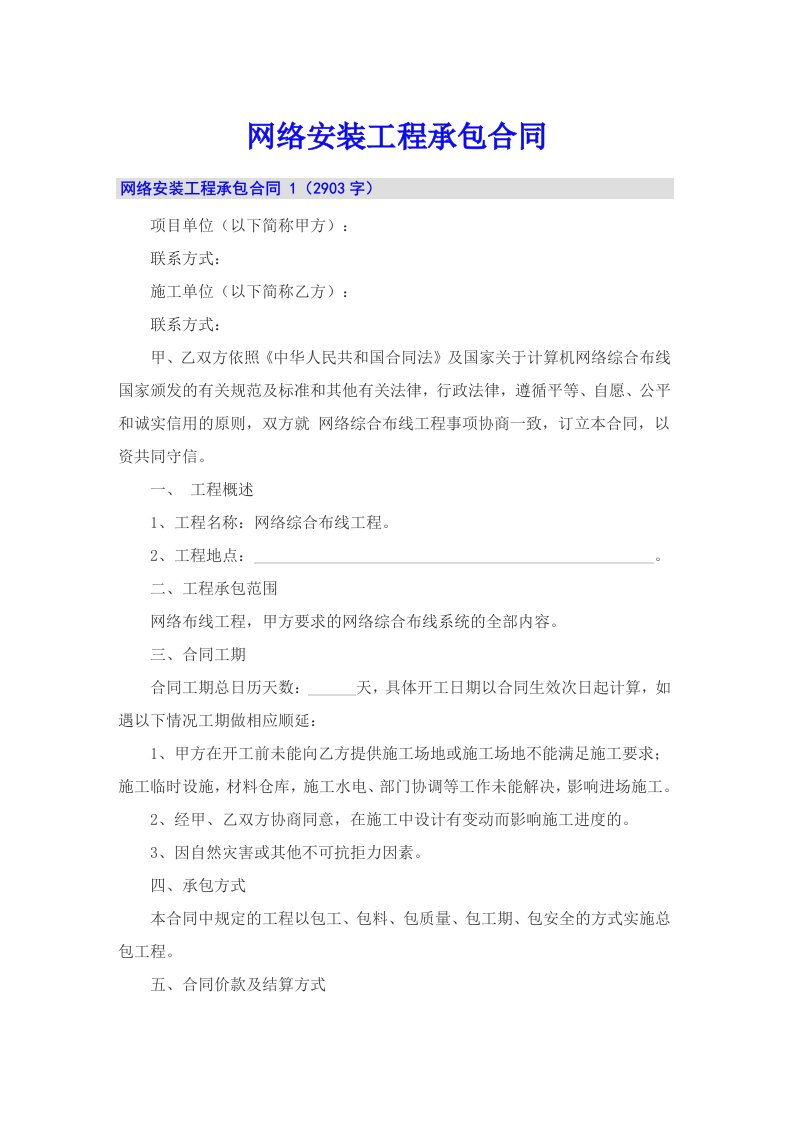 网络安装工程承包合同