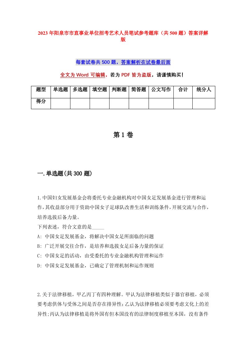 2023年阳泉市市直事业单位招考艺术人员笔试参考题库共500题答案详解版