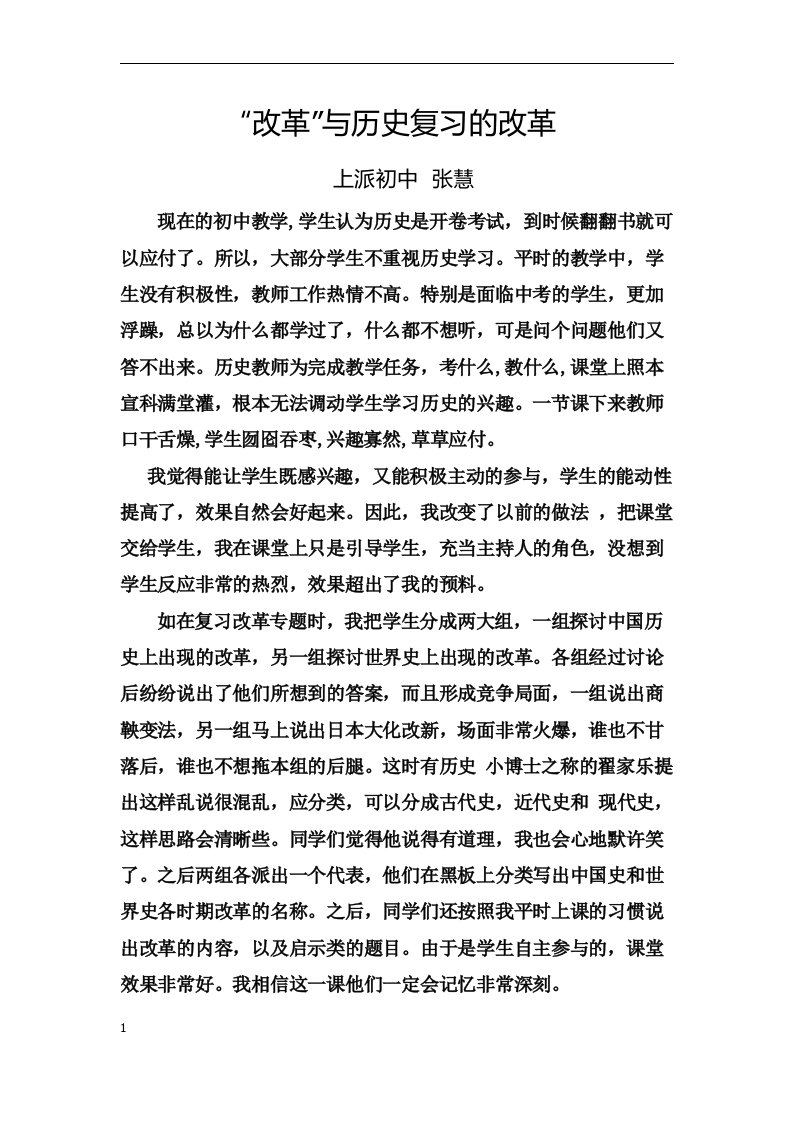 张慧历史教学案例