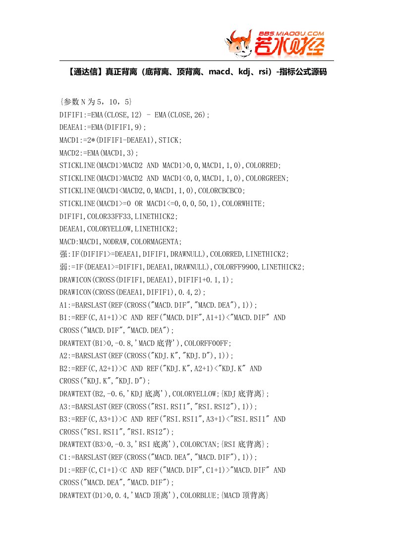 【股票指标公式下载】-【通达信】真正背离(底背离、顶背离、macd、kdj、rsi)