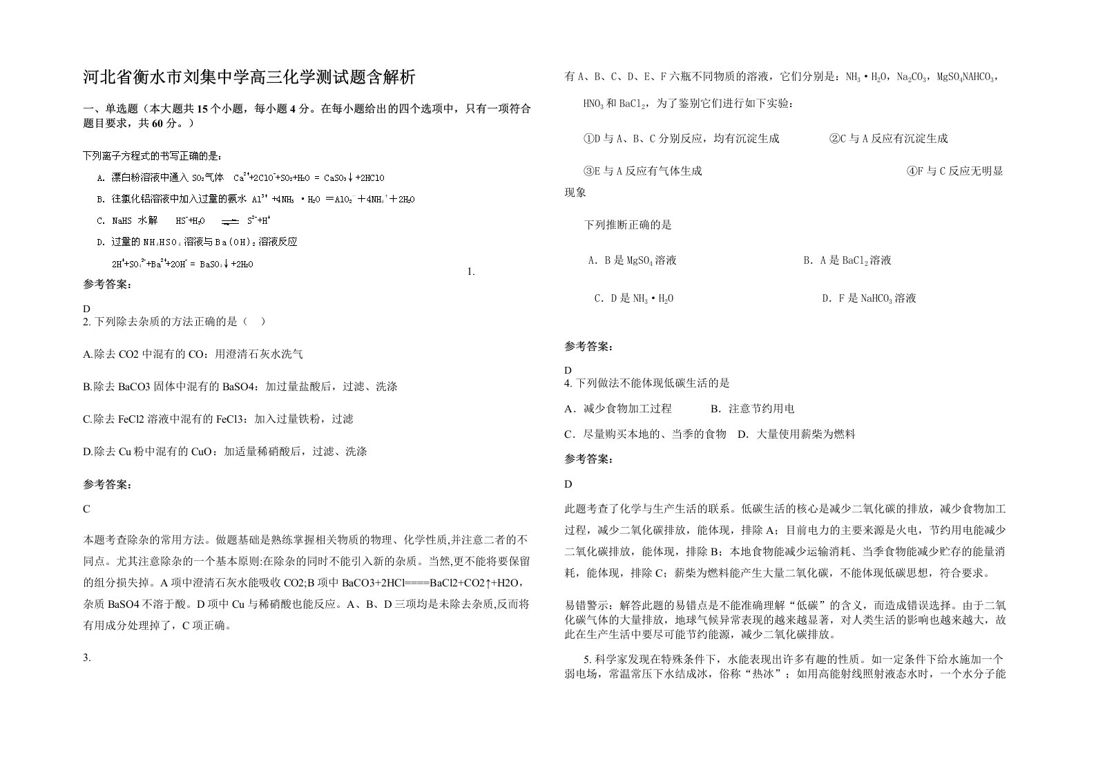 河北省衡水市刘集中学高三化学测试题含解析