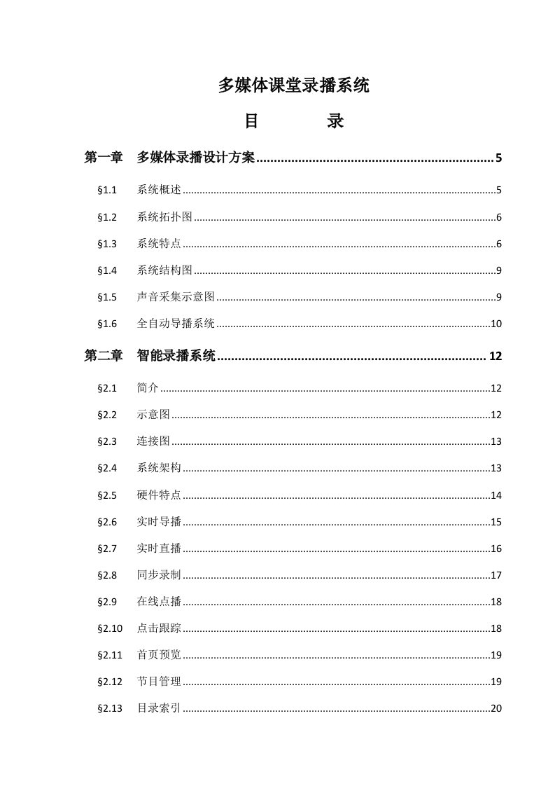 AVA_PROPRE_6HD多媒体课堂录播系统