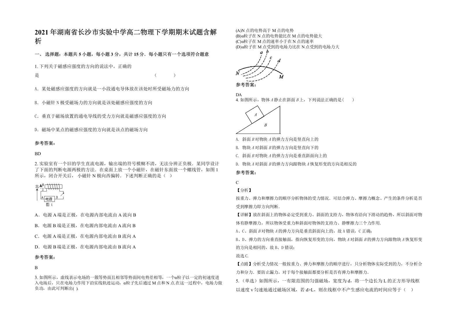 2021年湖南省长沙市实验中学高二物理下学期期末试题含解析