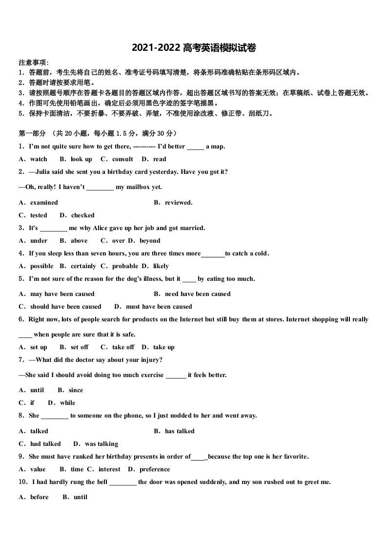 2021-2022学年浙江省嘉兴市五校高三第二次调研英语试卷含答案