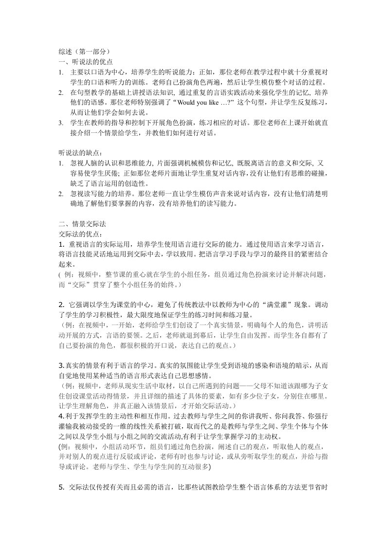 听说法交际法全身反应法教学法的优缺点