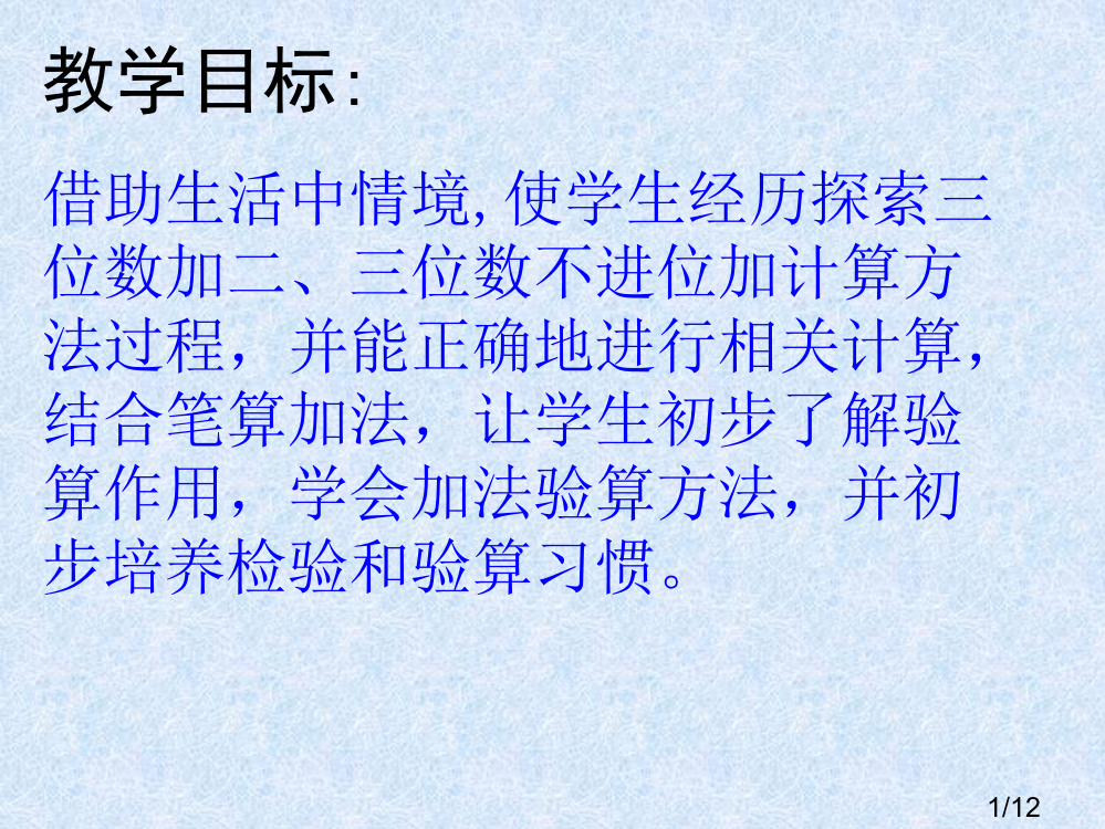 苏教版二年级下三位数加三位数不进位加市公开课获奖课件省名师优质课赛课一等奖课件