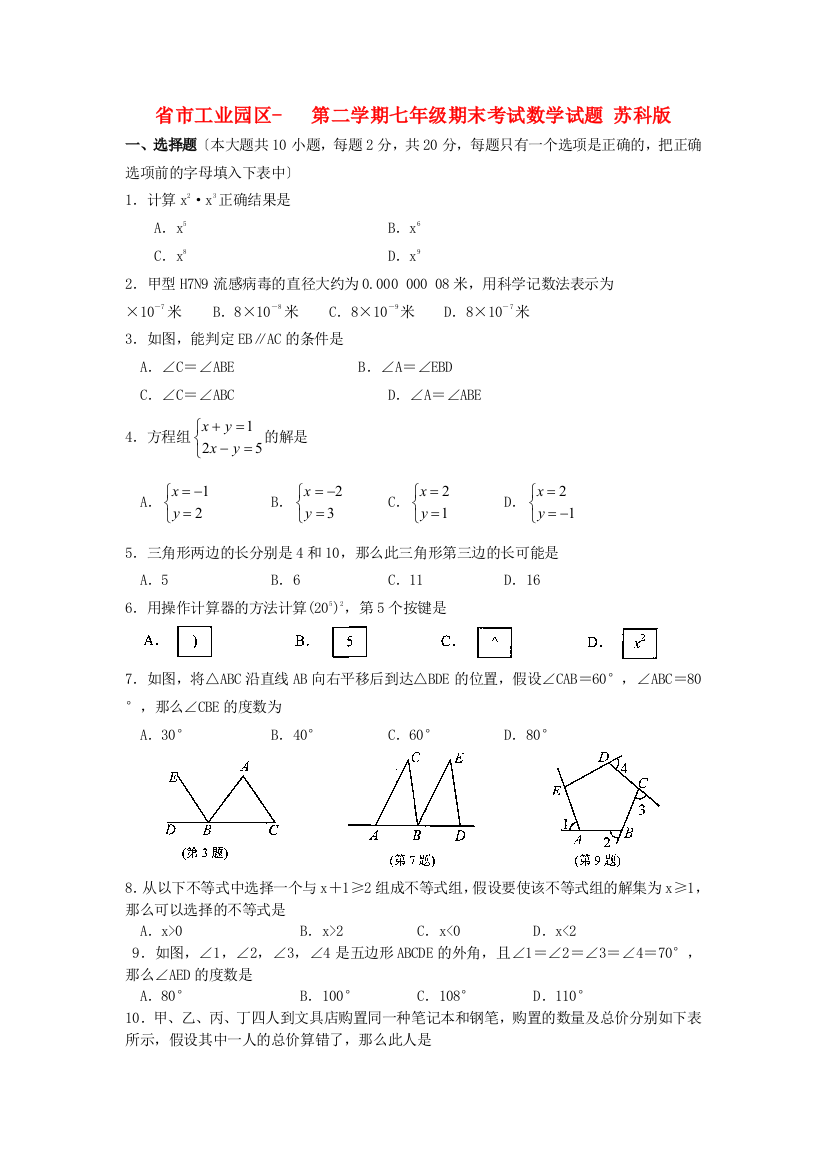 （整理版）市工业园区第二学期七年级期末考试数