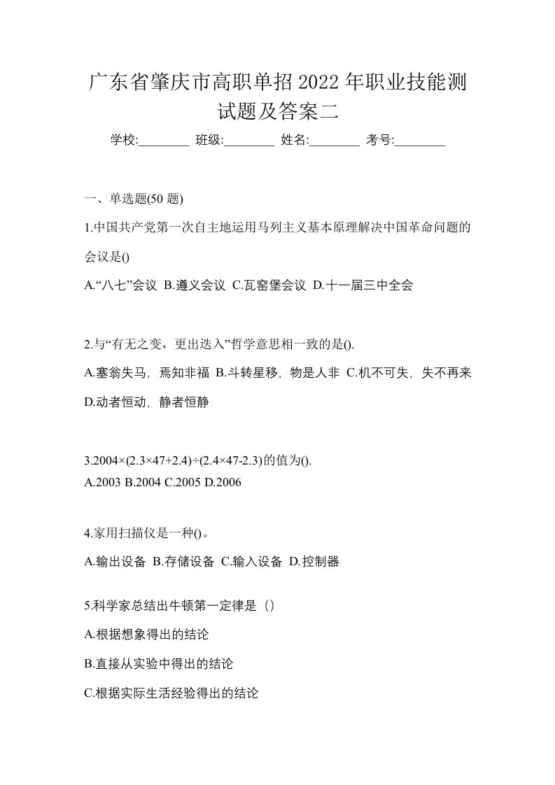 广东省肇庆市高职单招2022年职业技能测试题及答案二