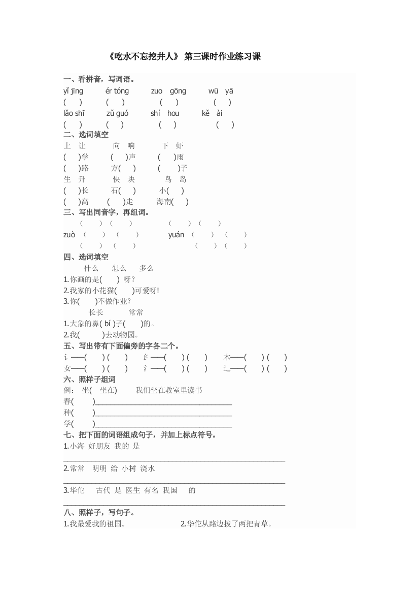 (部编)人教语文一年级下册《吃水